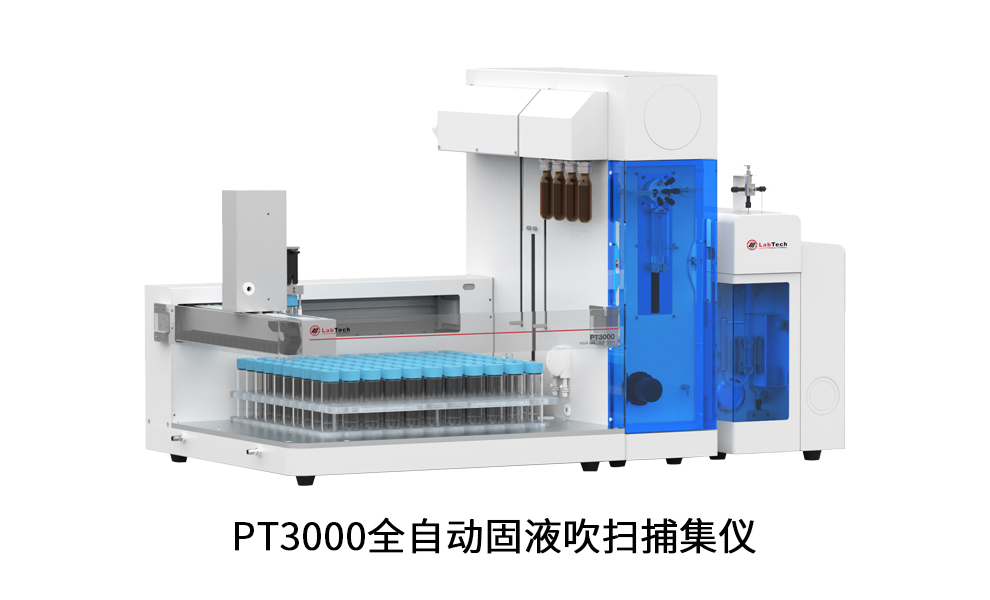 PT3000全自动固液吹扫捕集仪